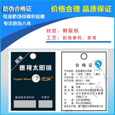 合格證、吊牌
