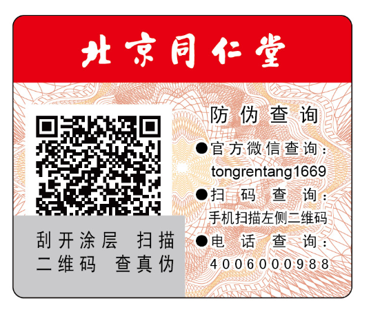 刮塗層WWW.午夜福利视频標簽從源頭打擊假冒偽劣產品