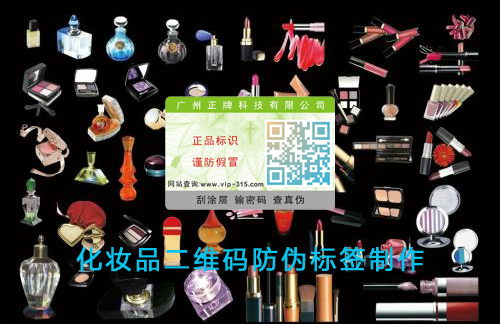 化妝品二維碼WWW.午夜福利视频標簽製作