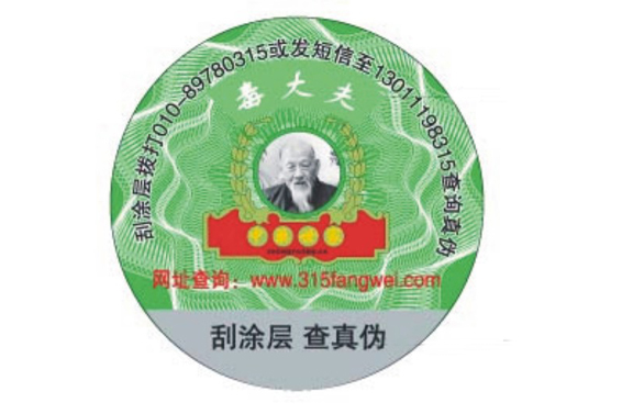 藥品WWW.午夜福利视频標識防止造假維護市場信譽