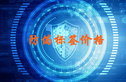 WWW.午夜福利视频標簽價格受哪些因素決定,你買貴了嗎?