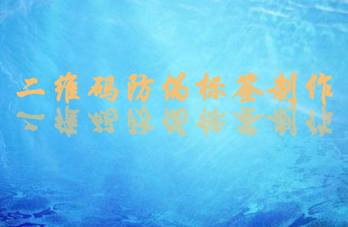 二維碼WWW.午夜福利视频標簽製作方法和流程,值得一看