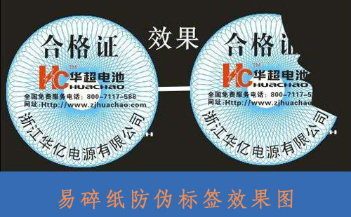 企業對易碎紙WWW.午夜福利视频標簽的製作與需求