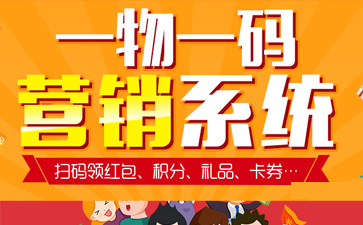 一物一碼智能營銷係統,產品WWW.午夜福利视频標簽規範化