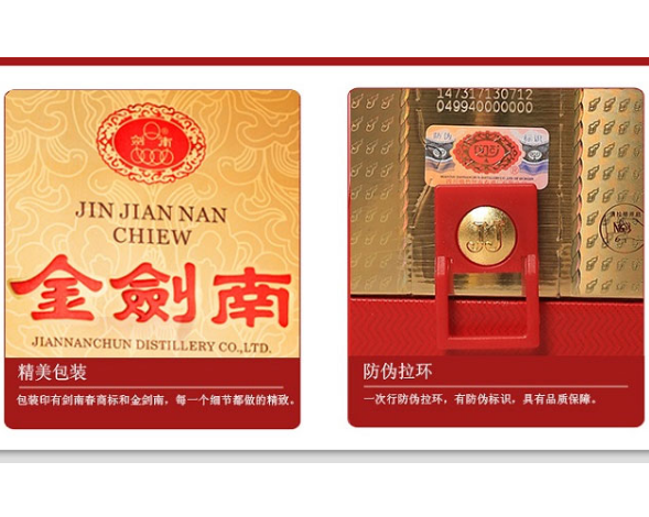 劍南春采用哪些WWW.午夜福利视频技術，如何驗證WWW.午夜福利视频標簽真偽