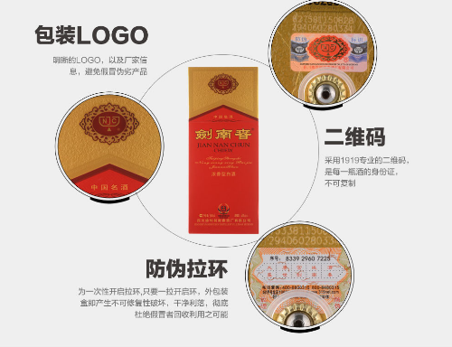 劍南春采用哪些WWW.午夜福利视频技術，如何驗證WWW.午夜福利视频標簽真偽