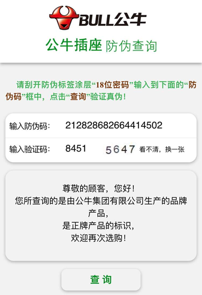 公牛排插WWW.午夜福利视频標簽定製