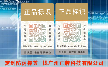防揭形狀記憶WWW.午夜福利视频標簽有效打擊假冒偽劣