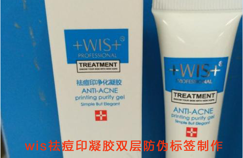 wis祛痘印凝膠雙層WWW.午夜福利视频標簽製作