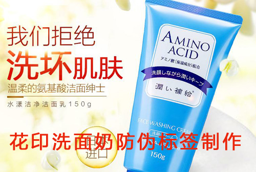 花印洗麵奶WWW.午夜福利视频標簽製作