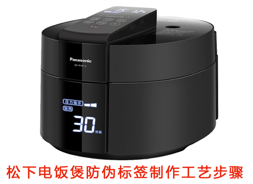 鬆下電飯煲WWW.午夜福利视频標簽製作工藝步驟
