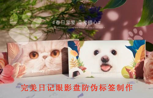 完美日記眼影盤WWW.午夜福利视频標簽製作
