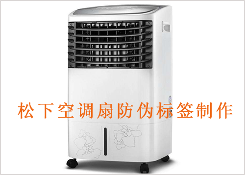 鬆下空調扇WWW.午夜福利视频標簽製作