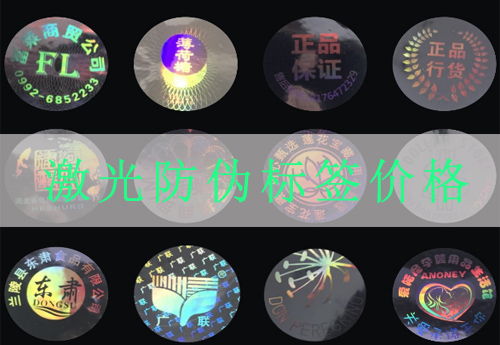 激光WWW.午夜福利视频標簽印刷價格,網友:什麽這個價格也太