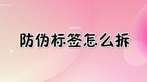 WWW.午夜福利视频標簽怎麽拆,網友(奇葩拆法)
